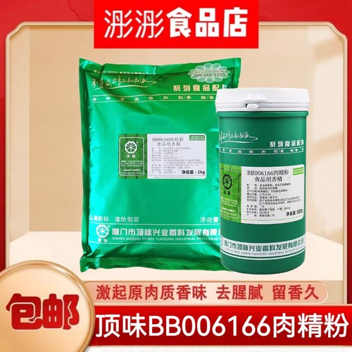 BB6166肉精粉高浓度烤鸭增香剂