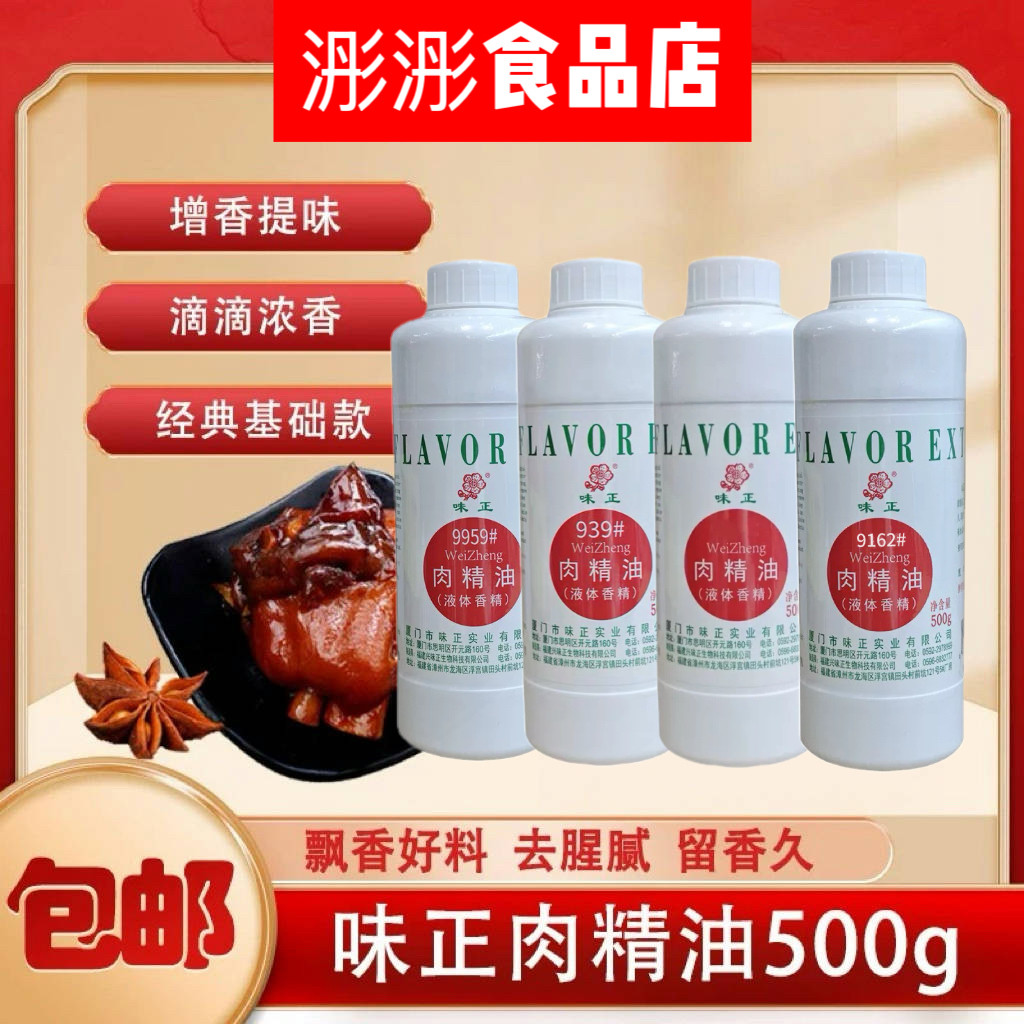 典味正肉精油939肉香油精肉香粉
