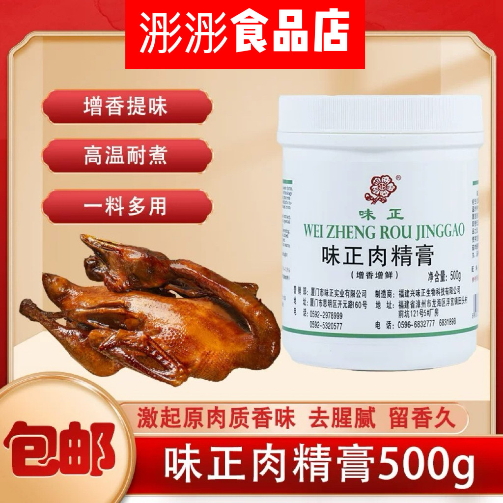 味正肉精膏500g膏状肉味香精商用馄饨馅卤菜包饺子食品增香提味