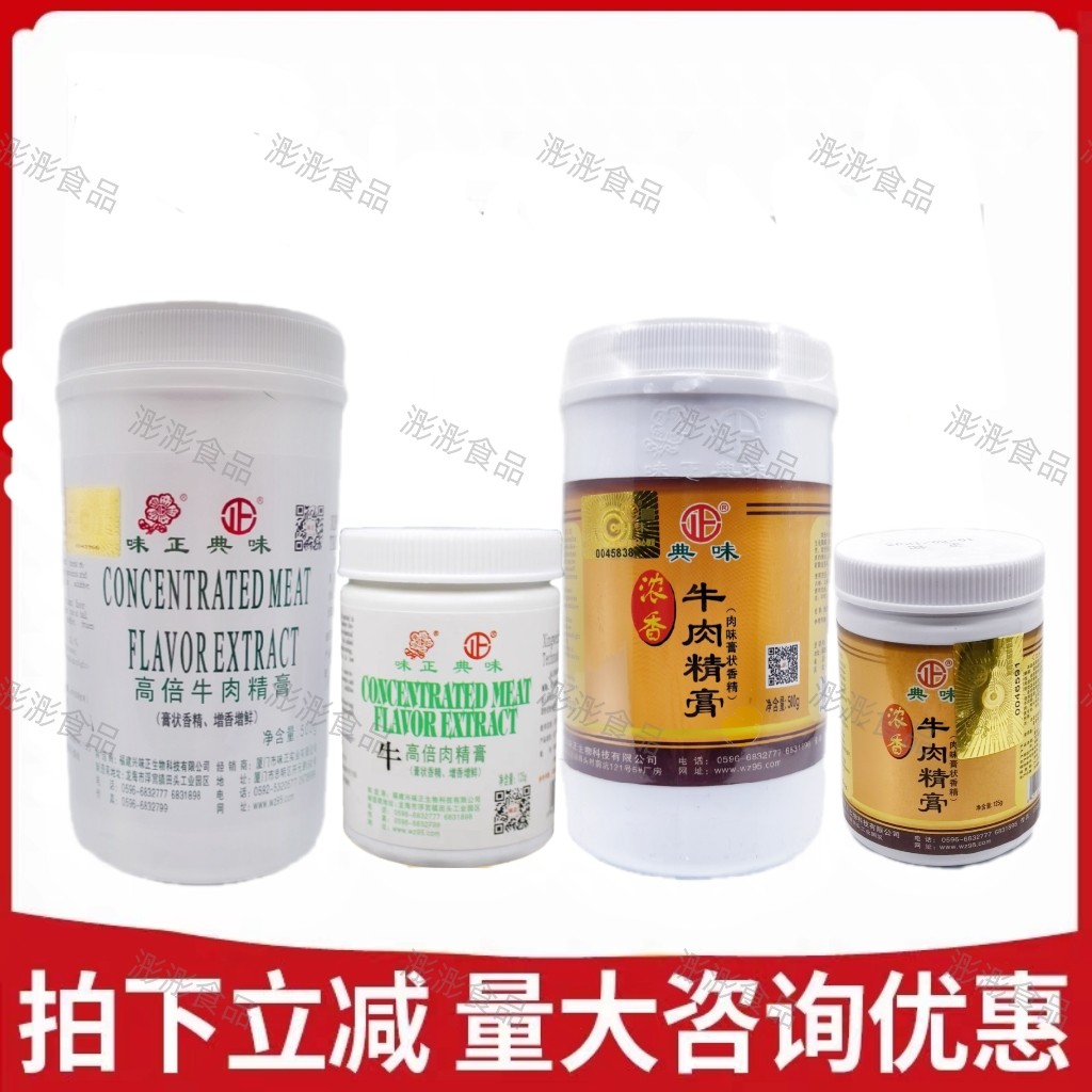 味正典味包邮高倍牛肉精膏 浓香牛膏卤牛排香膏商用500克肉类