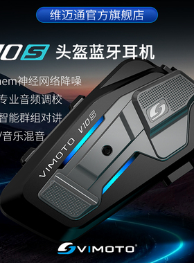 维迈通V10S摩托车头盔蓝牙耳机内置机车全盔JBL单元V10X V9X V8S