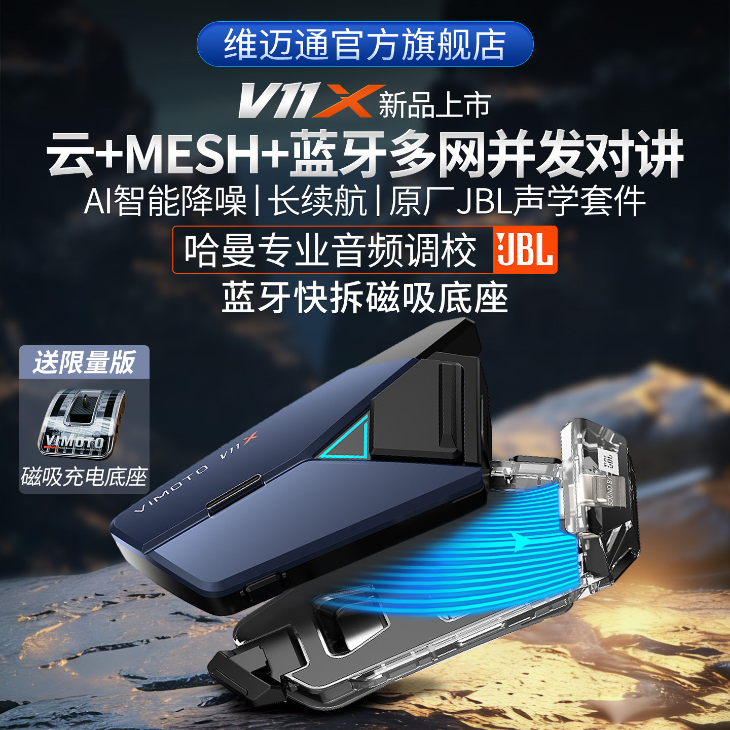 维迈通V11S V11X摩托车头盔蓝牙耳机内置机车全盔JBL单元V10X V9X