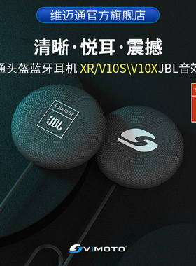 维迈通JBL单元喇叭XR V10S V10X头盔蓝牙耳机配件底座套件耳麦