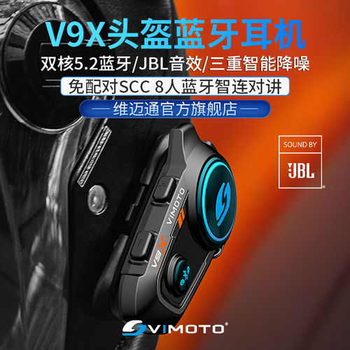 维迈通V9X摩托车头盔蓝牙耳机JBL单元全盔内置对讲机骑行V9SV8S