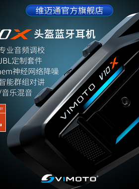 维迈通V10X V10S摩托车头盔蓝牙耳机JBL单元全盔内置 V9X V9S V8S