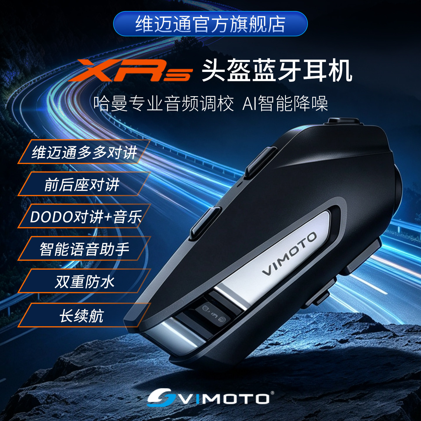 维迈通XRS V11X摩托车头盔蓝牙耳机内置全盔专用JBL单元旗舰V11S