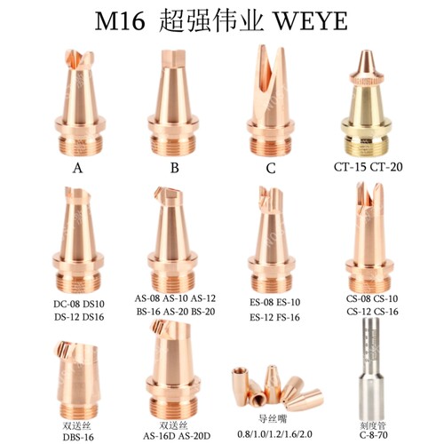 超强伟业激光喷嘴手持焊割嘴M16紫铜高品质超强激光焊接喷嘴