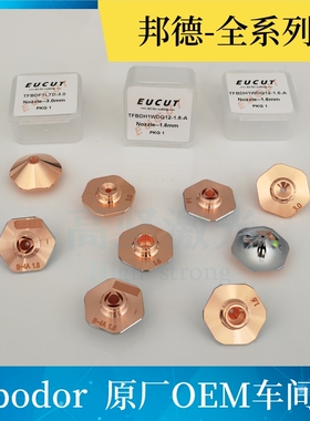 邦德激光喷嘴激光切割机喷嘴 bodor切管机三维D17激光邦德三维M8