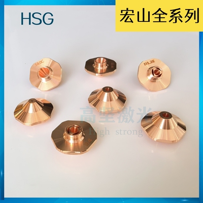 宏山激光喷嘴新款HSG激光喷嘴六边形激光喷嘴宏山D1.2E喷嘴S3.0C