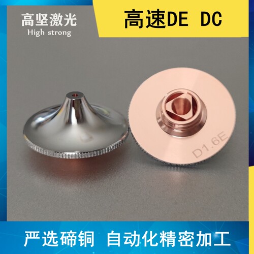 大族高速凹面草帽大功率防撞喷嘴