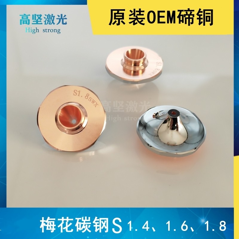 大族梅花单层碳钢割嘴S1.6激光喷嘴TY-72-54A大族配件04.00.01535,五金/工具,激光切割机,淘宝优惠券,粉丝福利购,淘宝优惠卷