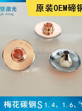 大族梅花单层碳钢割嘴S1.6激光喷嘴TY-72-54A大族配件04.00.01535