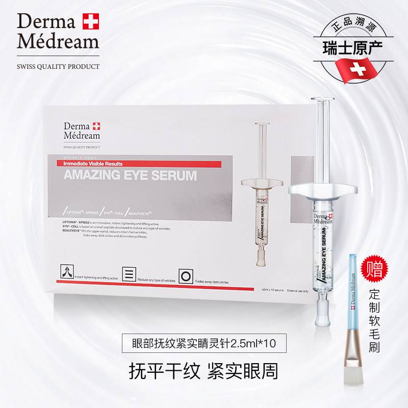 Derma Medream瑞士眼部极致淡纹紧致睛灵精华液