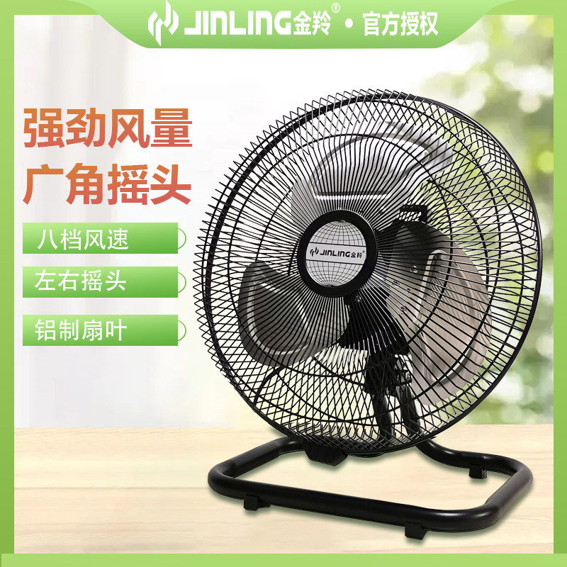 金羚趴地扇20寸电风扇落地扇家用大风量工业台地扇强力摇头趴地式