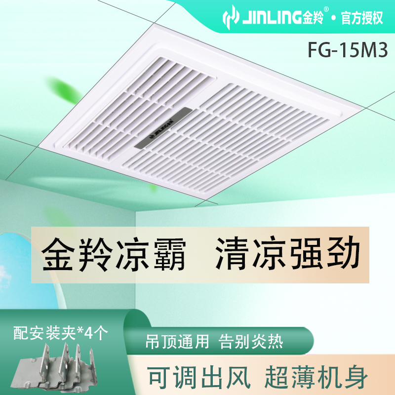 金羚电风扇吸顶嵌入式凉霸300*300厨房天花吊顶铝扣板吊扇楼顶扇