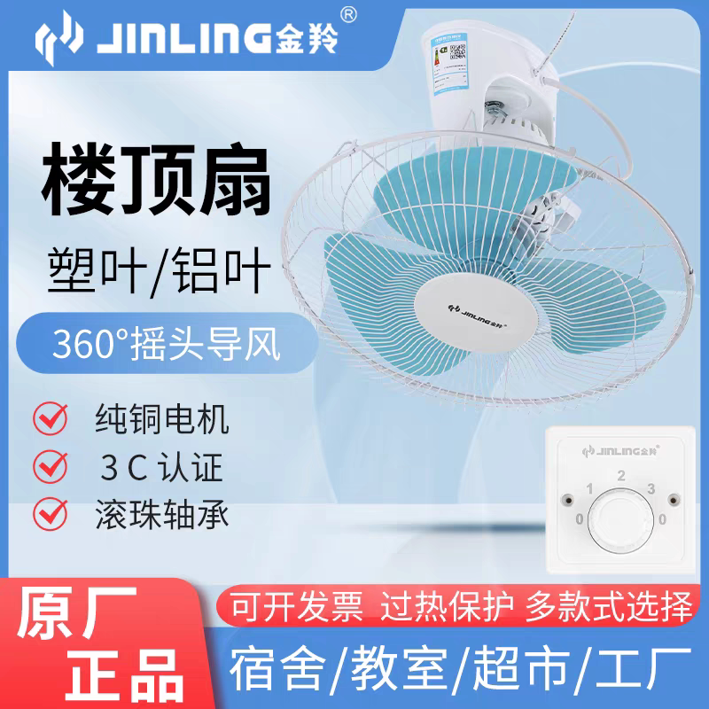 金羚吊扇电风扇楼顶扇360度旋转图片