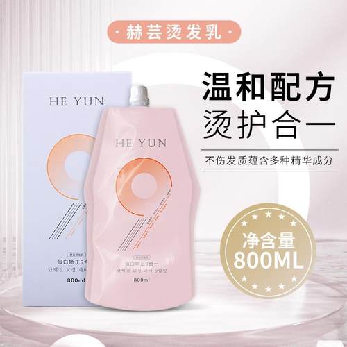 赫芸烫发乳蛋白矫正9合1