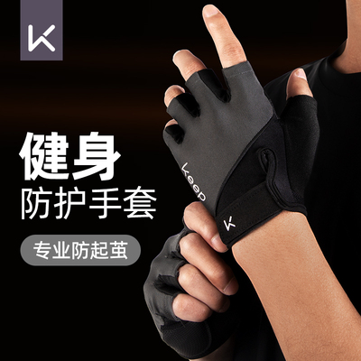 Keep健身手套男防起茧器械训练