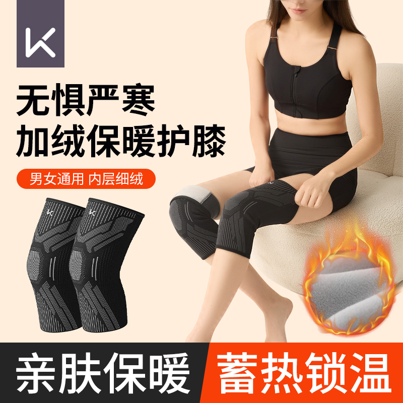 Keep护膝保暖女士关节老寒腿跑步运动篮球男膝盖半月板损伤保护套
