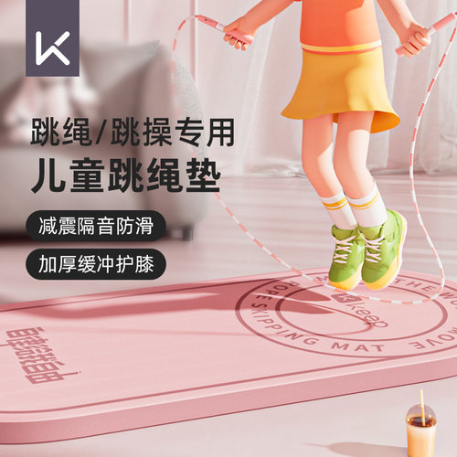 keep儿童跳绳垫缓震静音加厚护膝