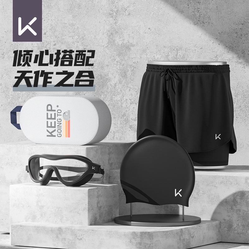 Keep泳裤男款双层速干防尴尬泳衣男士游泳装备全套泳镜泳帽四件套