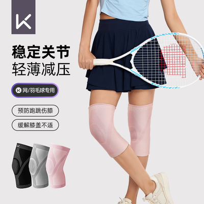 Keep运动护膝女跑步跳绳羽毛球