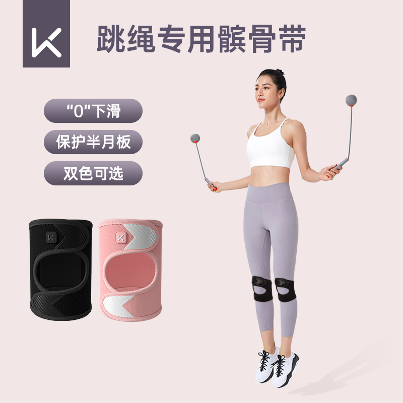 Keep专业跳绳髌骨运动护膝