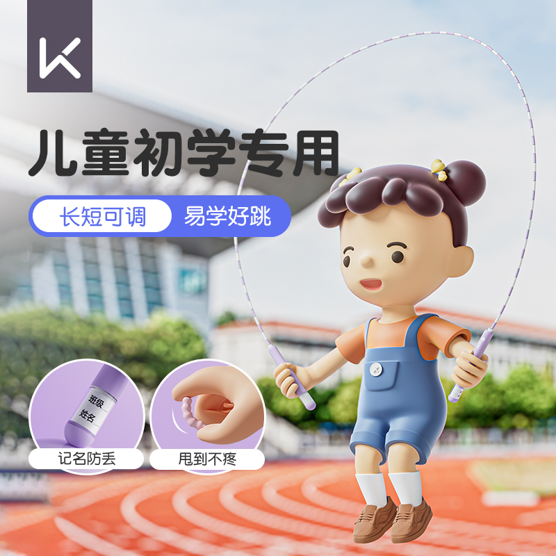 Keep小学生竹节跳绳初学者专用