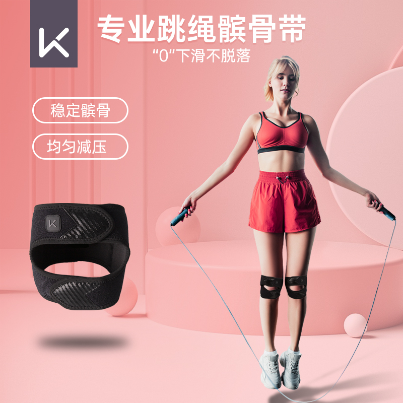 Keep跳绳专业髌骨运动护膝