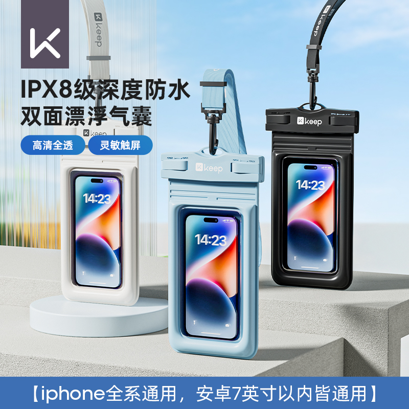 可触屏手机防水袋Keep