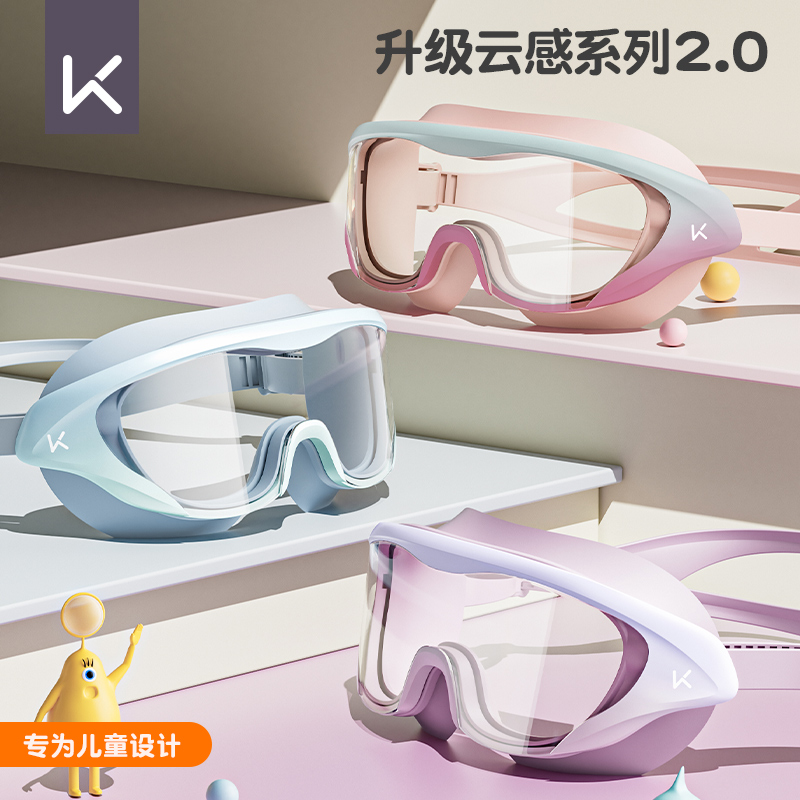 Keep儿童大框泳镜防水防雾高清