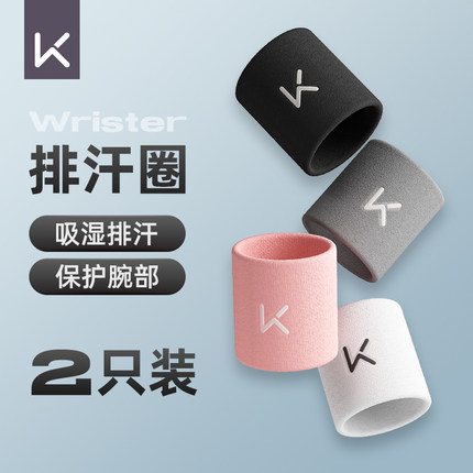 Keep运动护腕男健身篮球手腕女扭伤手腕腱鞘羽毛球护套夏季透气薄