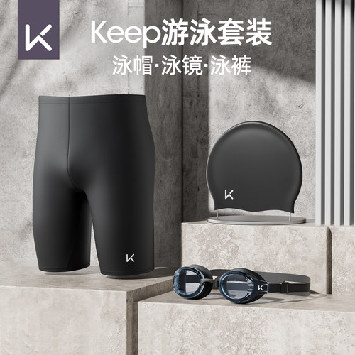 Keep游泳裤男士专业防尴尬装备