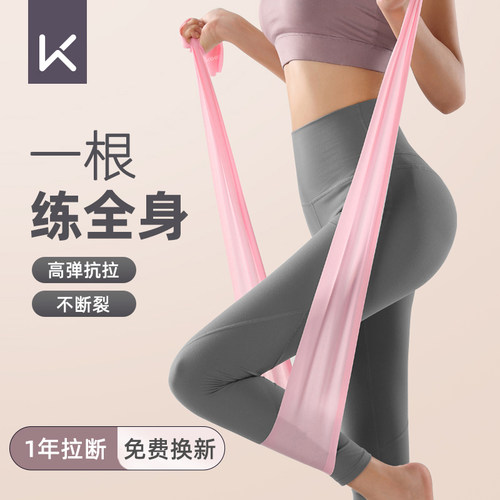 keep弹力带瑜伽健身女男力量训练