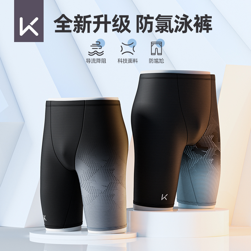 Keep游泳裤男防尴尬五分新款