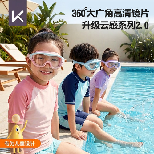 Keep儿童大框泳镜防水防雾高清
