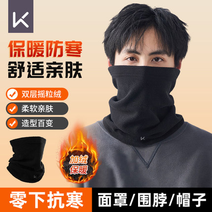Keep保暖面罩挂耳围脖男女冬季骑行防风三用围脖滑雪保暖护颈脖套