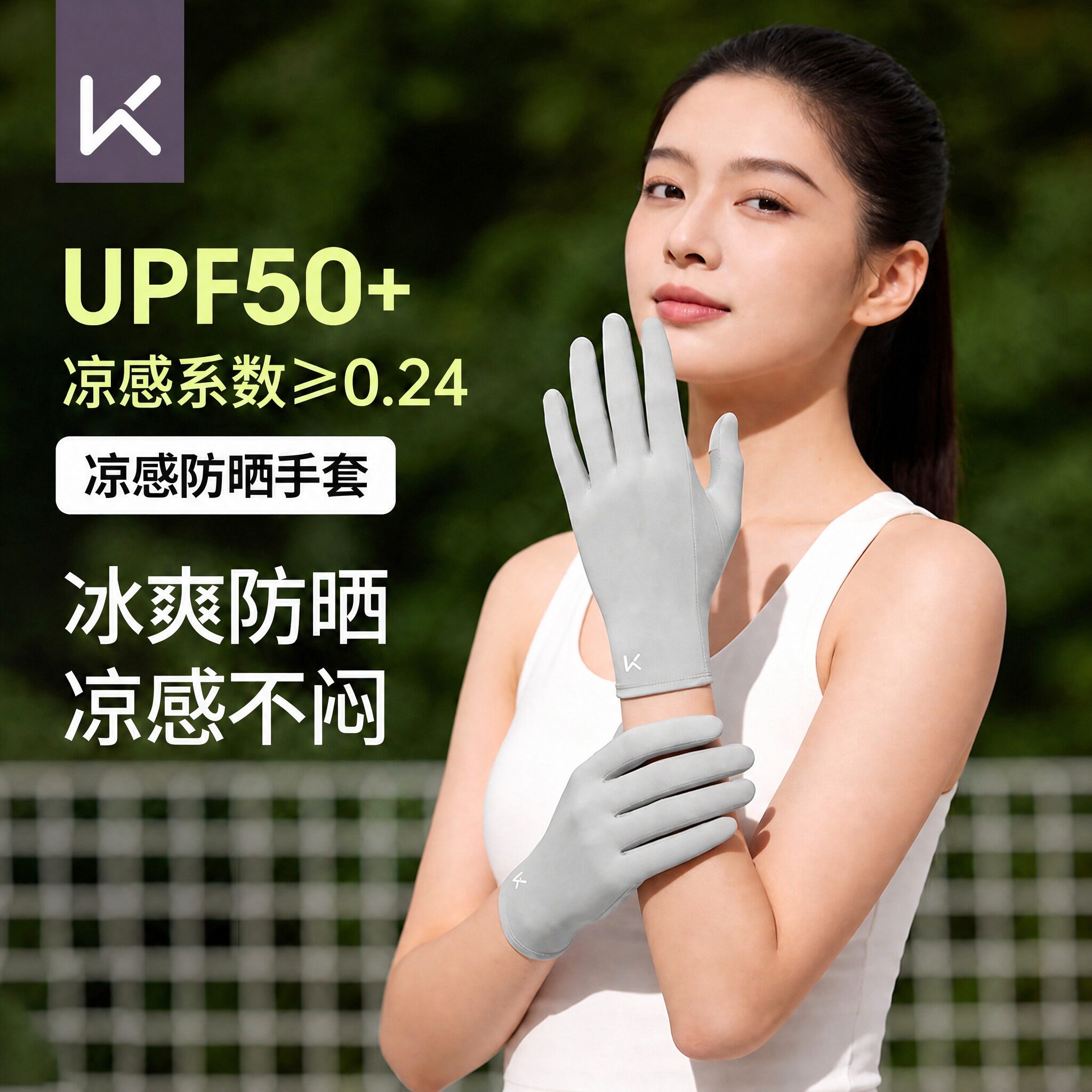 Keep防晒手套女防紫外线夏季冰丝透气凉感防嗮手套电动车可触屏