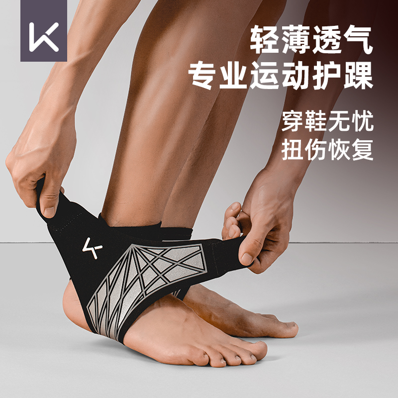 Keep防崴脚薄款男女固定扭伤护踝