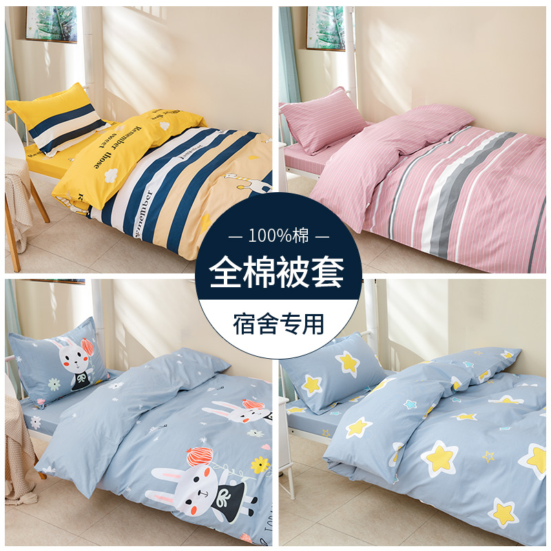 40s学生宿舍被套儿童卡通纯棉