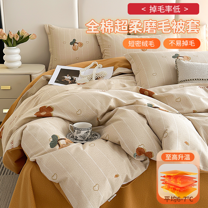 秋冬磨毛被套棉巢全棉