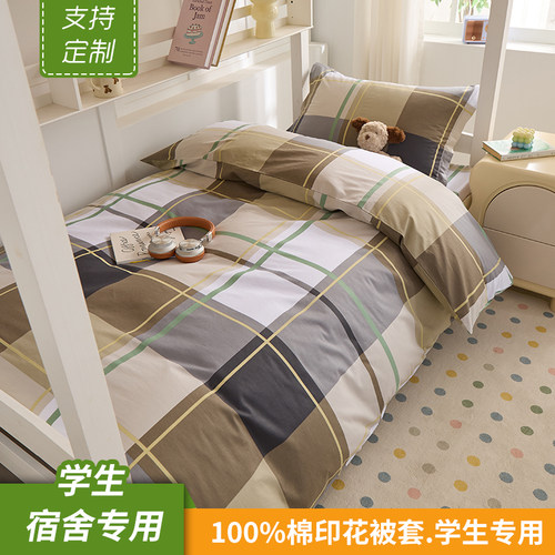 全棉被套单件120x200条格学生宿舍纯棉被罩150x200儿童单人被1.8m