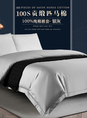 100支A类纯色灰色全棉被套单件200x230纯棉被罩定制订做250x230
