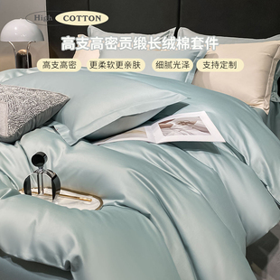 180x220x200床上四件套 长绒棉柔滑纯棉三件套轻奢全棉被套床笠款