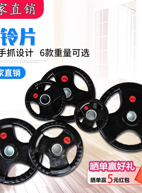 杠铃片大孔5cm健身家用包胶铸铁奥杆杠铃配重片哑铃片手抓小孔3cm