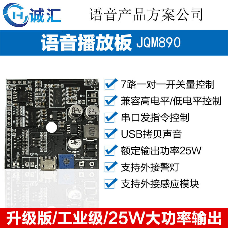 识别语音模块控制芯片声音模块合成外接警灯录音串口播放板JQM890