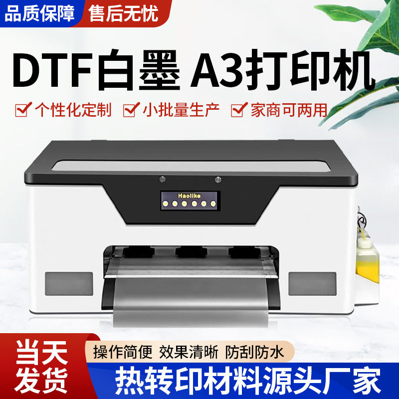 A3DTF白墨柯式烫画打印机服装裤子T恤图案数码印花热转印衣服