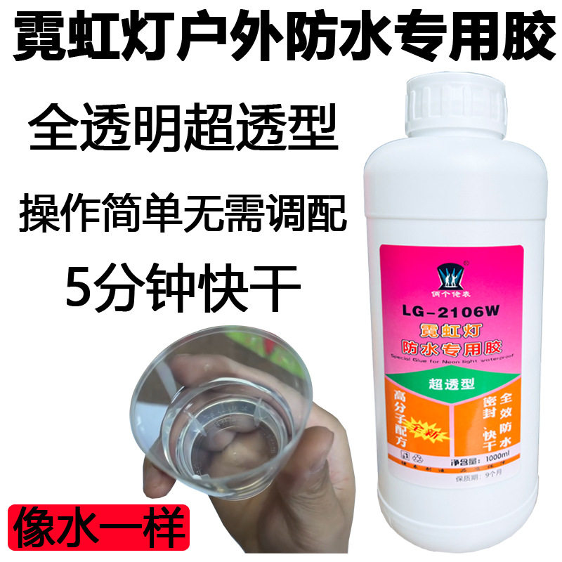 霓虹灯防水胶户外led灯带透明快干密封胶发光字防水胶硅胶灯