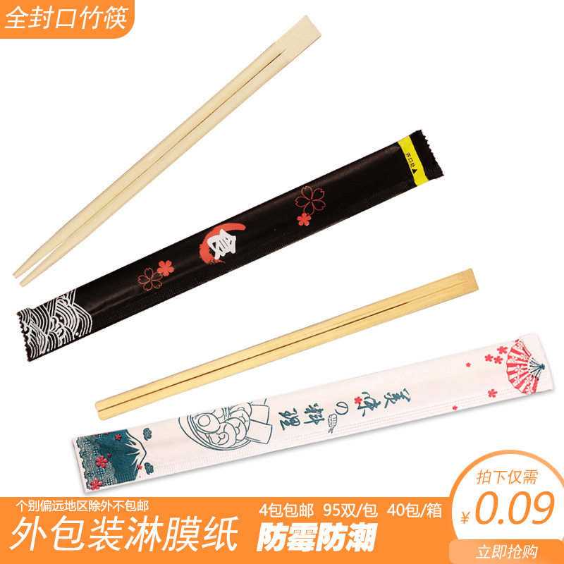 全封口一次性筷子寿司店饭店专用便宜方便筷商用卫生快餐天削筷