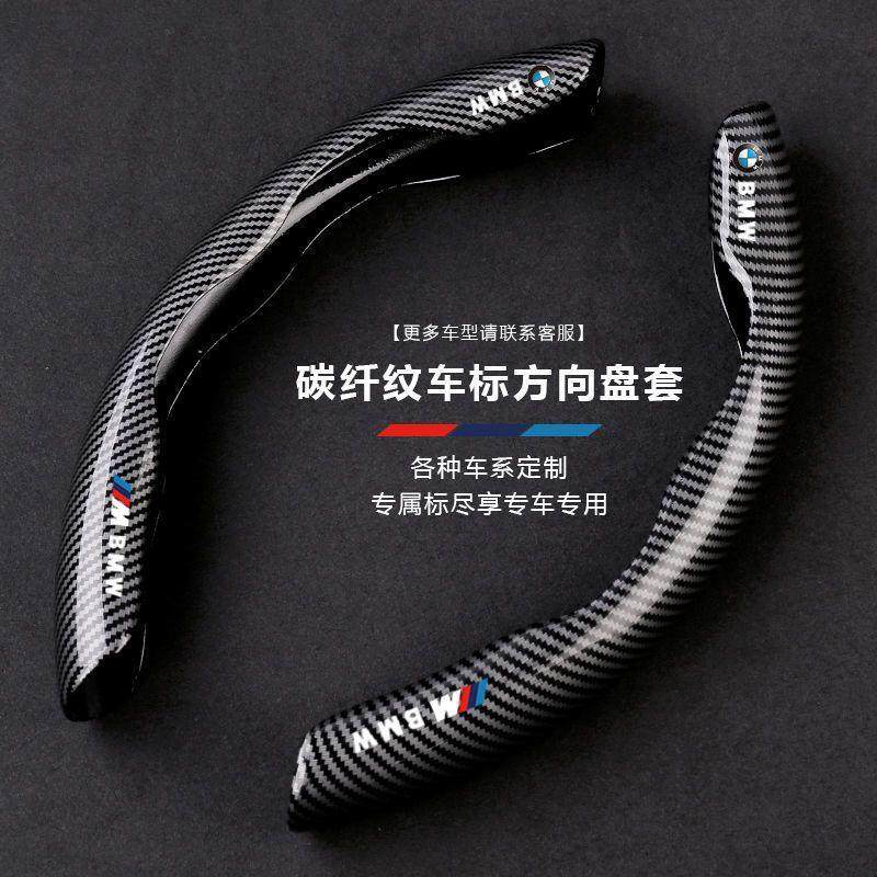 汽车碳纤纹方向盘套水转印车标方向盘把套四季通用方向盘防滑